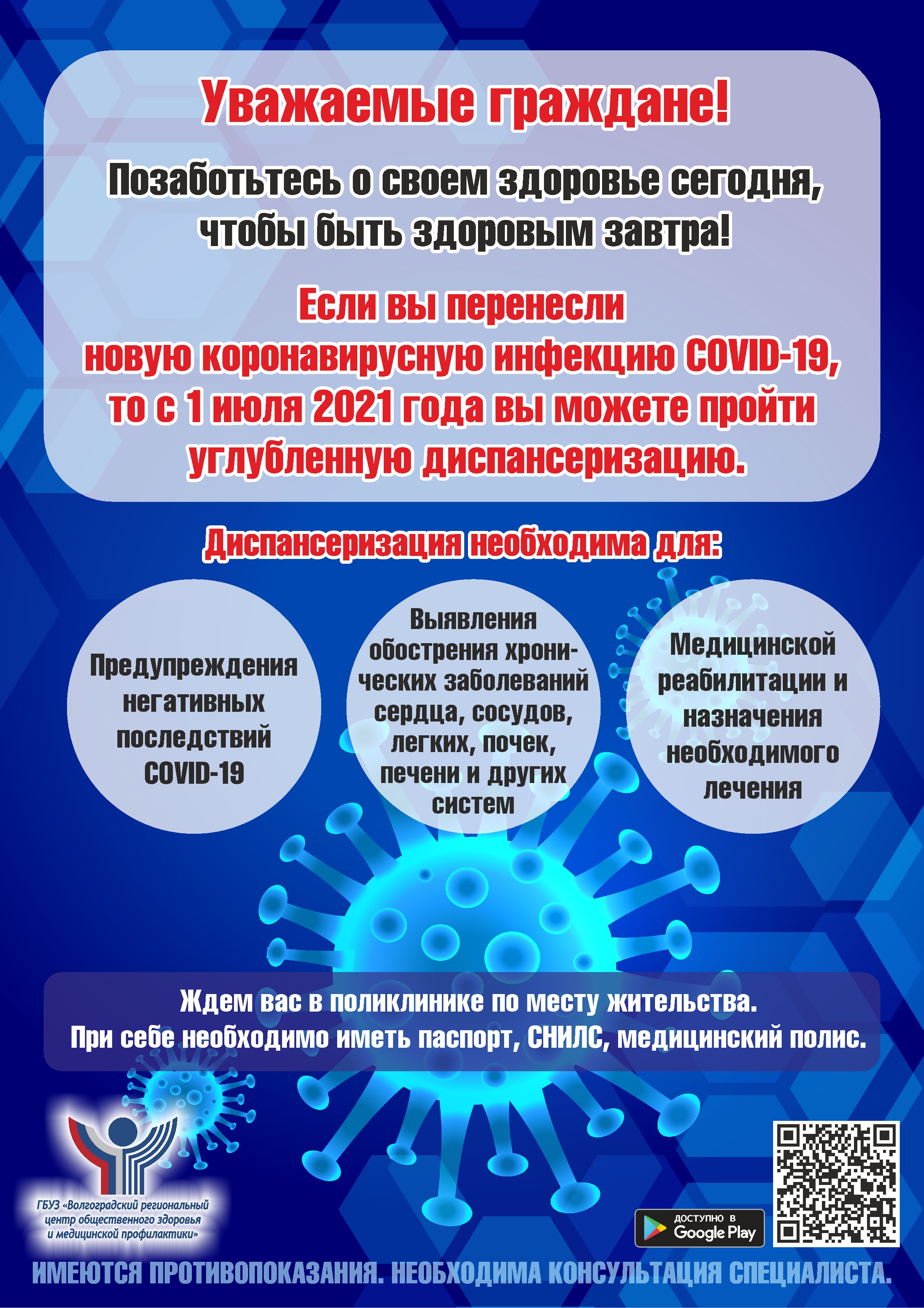 Листовка-а4-позаботьтесь-о-своем-здоровье