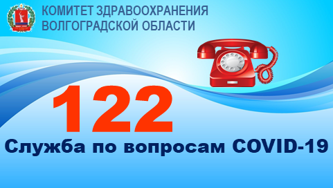 Служба по вопросам COVID-19