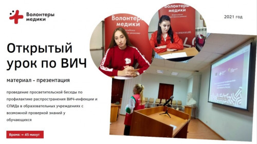 Всемирный день борьбы со СПИДом