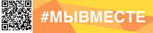 МыВместе