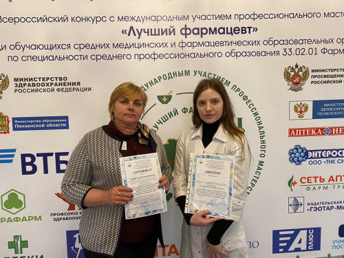 Всероссийский конкурс "Лучший фармацевт"