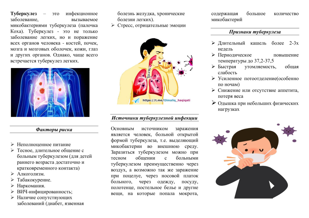 памятка туберкулез (1)-0.jpg