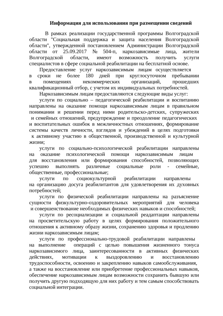 Информация для размещения (pdf.io)-0.jpg