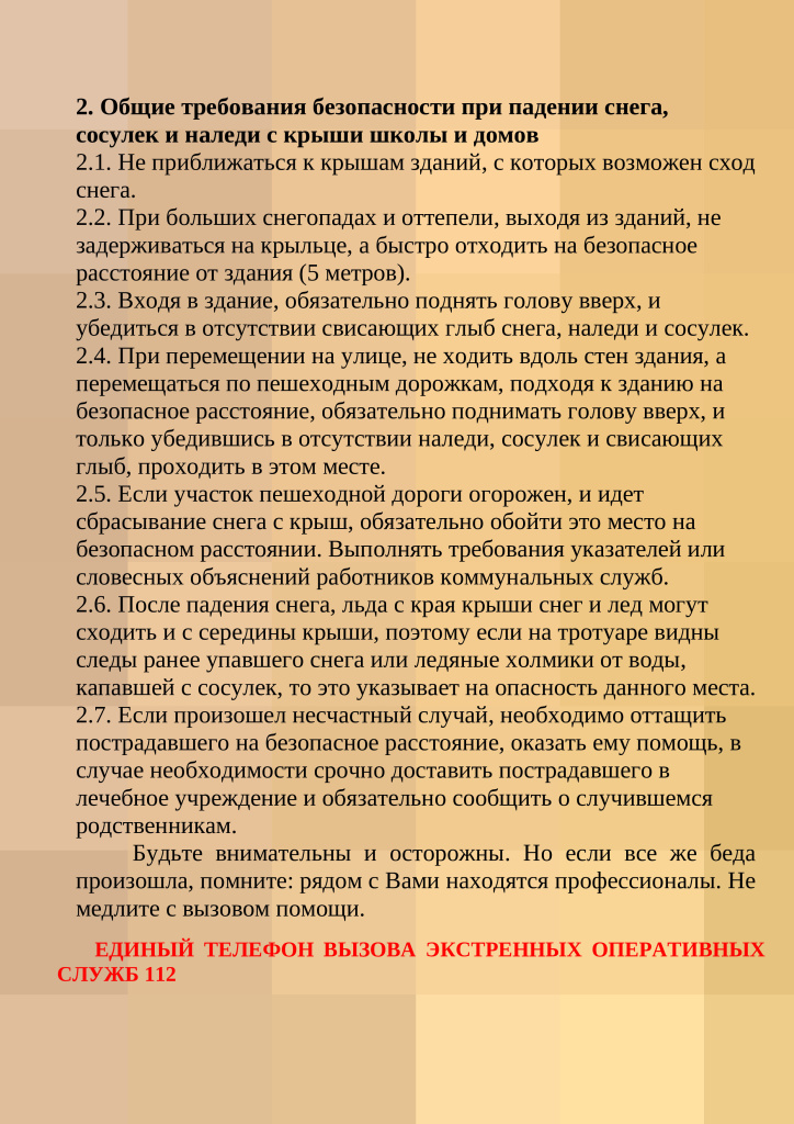 Правила поведения в гололед, при падении снега, сосулек 2.jpg