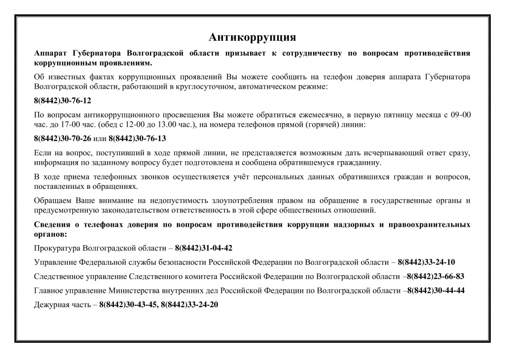 Антикоррупция (pdf.io).jpg