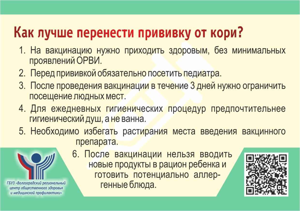 как лучше перенести корь.jpg