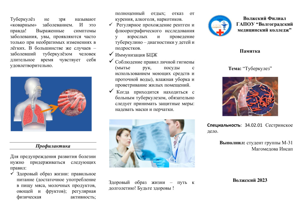 памятка туберкулез (1)-1.jpg