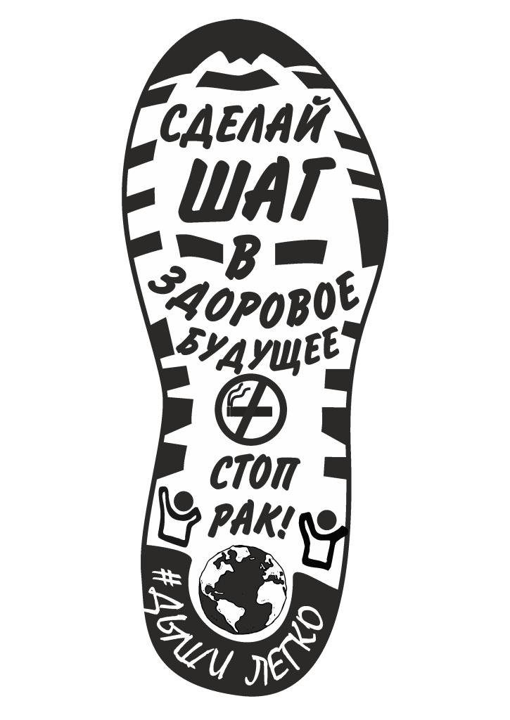 сделай шаг в здоровое будущее 2.jpg