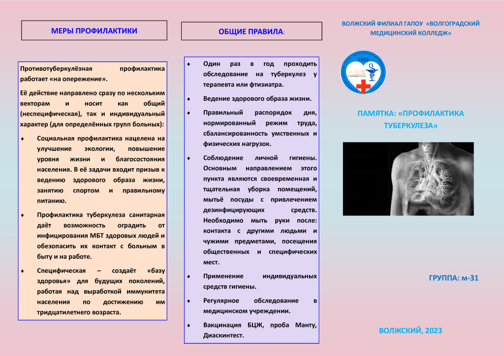 туб.проф. (1)-0.jpg