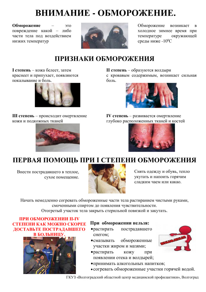 Внимание-обморожение.-Первая-помощь. (pdf.io).jpg