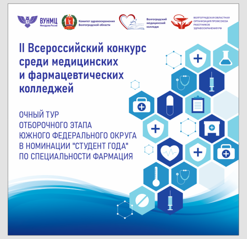  8 апреля 2026 г. в Волжском филиале прошел очный тур отборочного этапа Всероссийского конкурса