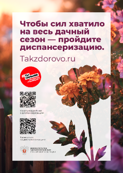 Диспансеризация