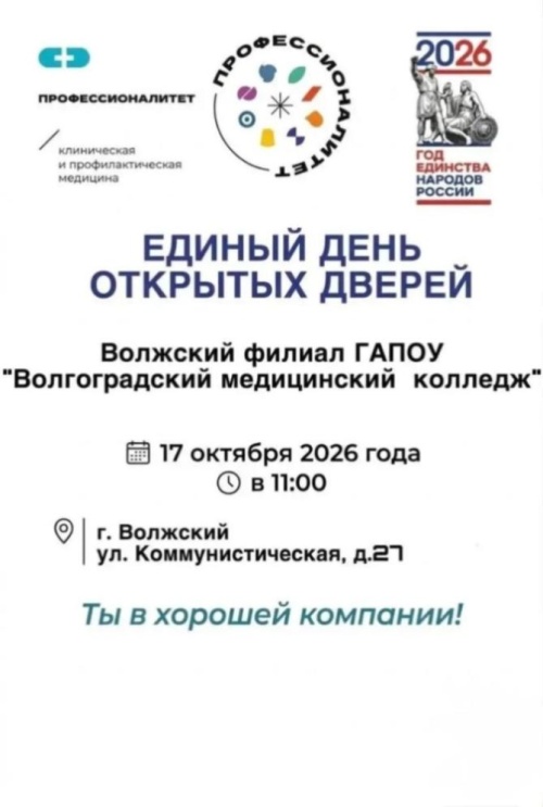 Единый день открытых дверей