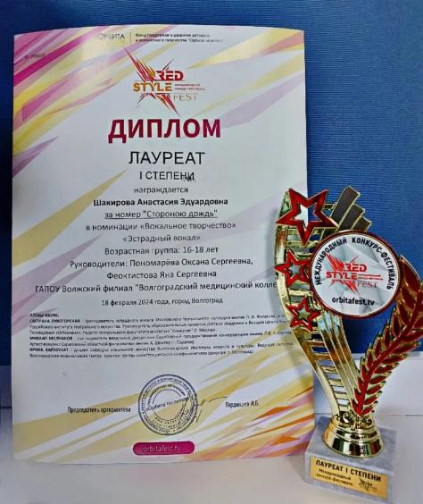 Студентка Шакирова Анастасия стала лауреатом международного конкурса