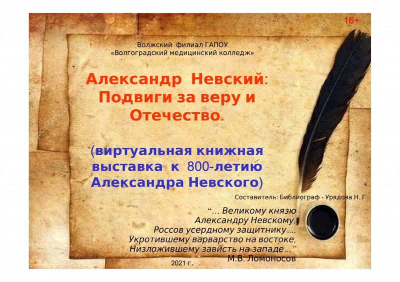 Выставка, посвященная 800-летию со дня рождения Александра Невского