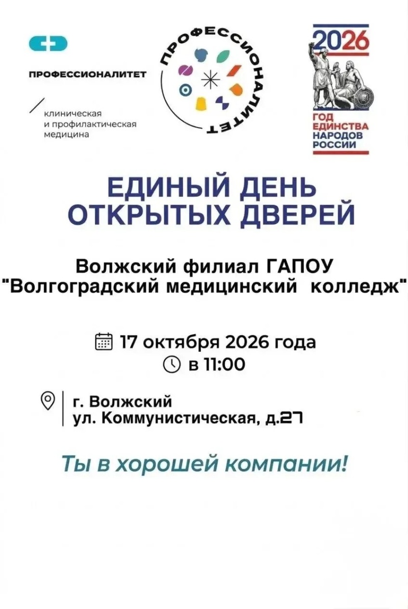 Единый день открытых дверей
