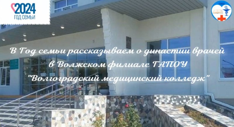 Династия врачей