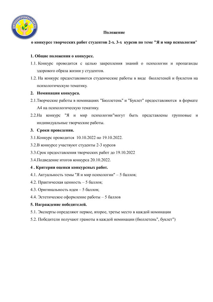 2022 Объявление о неделе психологии-1.jpg