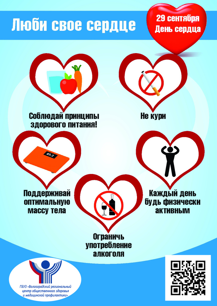 Листовка А6 Люби-свое-сердце.jpg