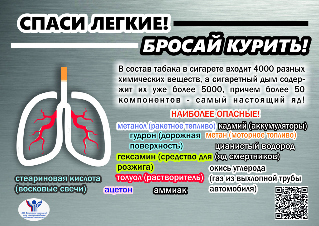 Листовка А6 Спасай легкие бросай курить.jpg