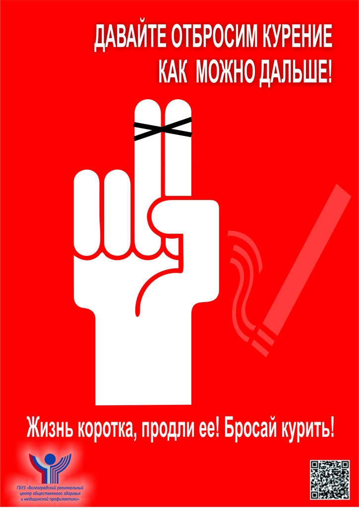 ЛИСТОВКА а4 ДАВАЙТЕ ОТБРОСИМ КУРЕНИЕ ДАЛЬШЕ.jpg