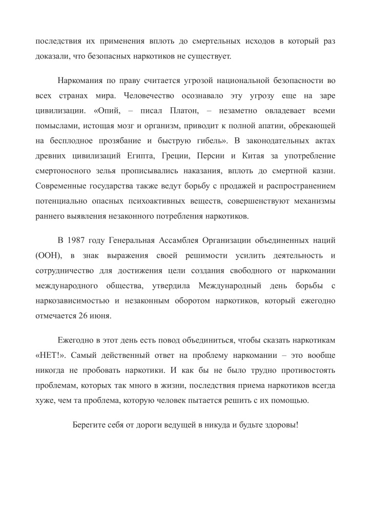 Информационный материал о наркотиках-2.jpg