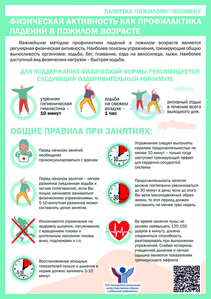Физическая-активность-как-профилактика-падений-в-пожилом-возрасте-1-1449x2048.jpg