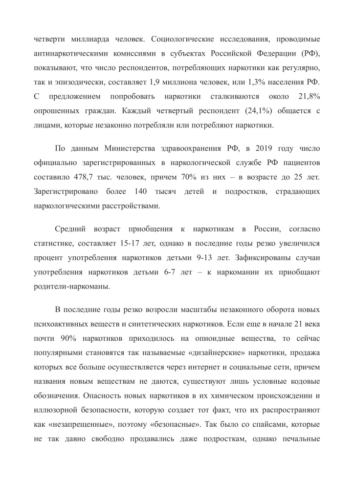 Информационный материал о наркотиках-1.jpg