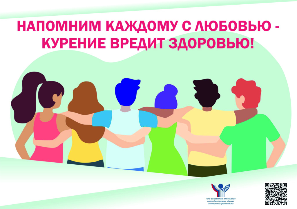 ЛИСТОВКА-А5-Напомним-каждому-с-любовью-курение-вредит-здоровью-2048x1447 (1).jpg